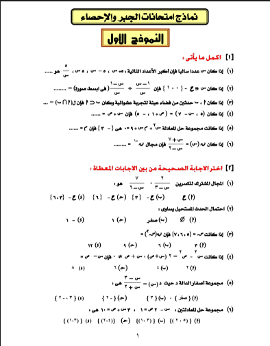 نموذج امتحان جبر للصف الثالث الإعدادي الترم الثاني